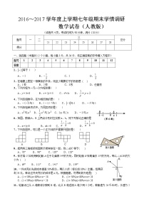 2016-2017新版人教版七年级数学上册期末测试题及答案