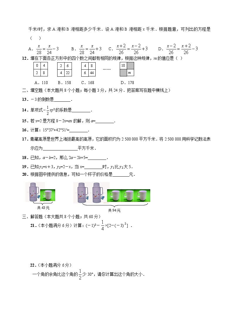 2016-2017新版人教版七年级数学上册期末测试题及答案第2页