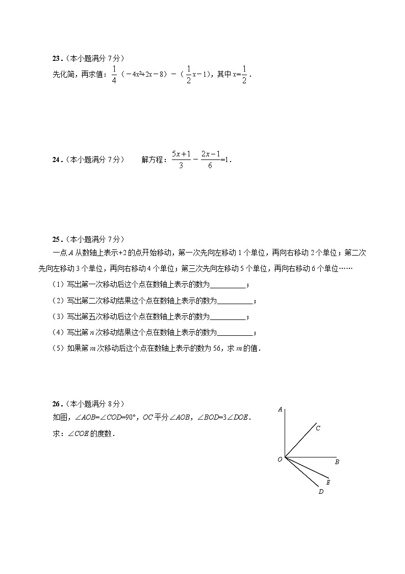 2016-2017新版人教版七年级数学上册期末测试题及答案第3页