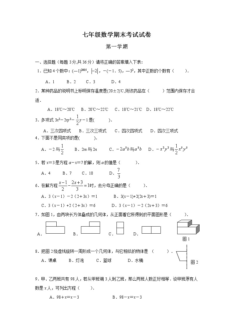 七年级数学上册期末考试试题(含答案)第1页