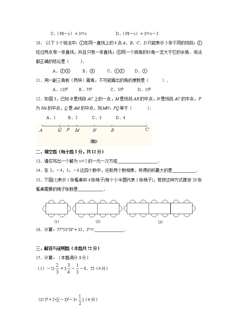 七年级数学上册期末考试试题(含答案)第2页