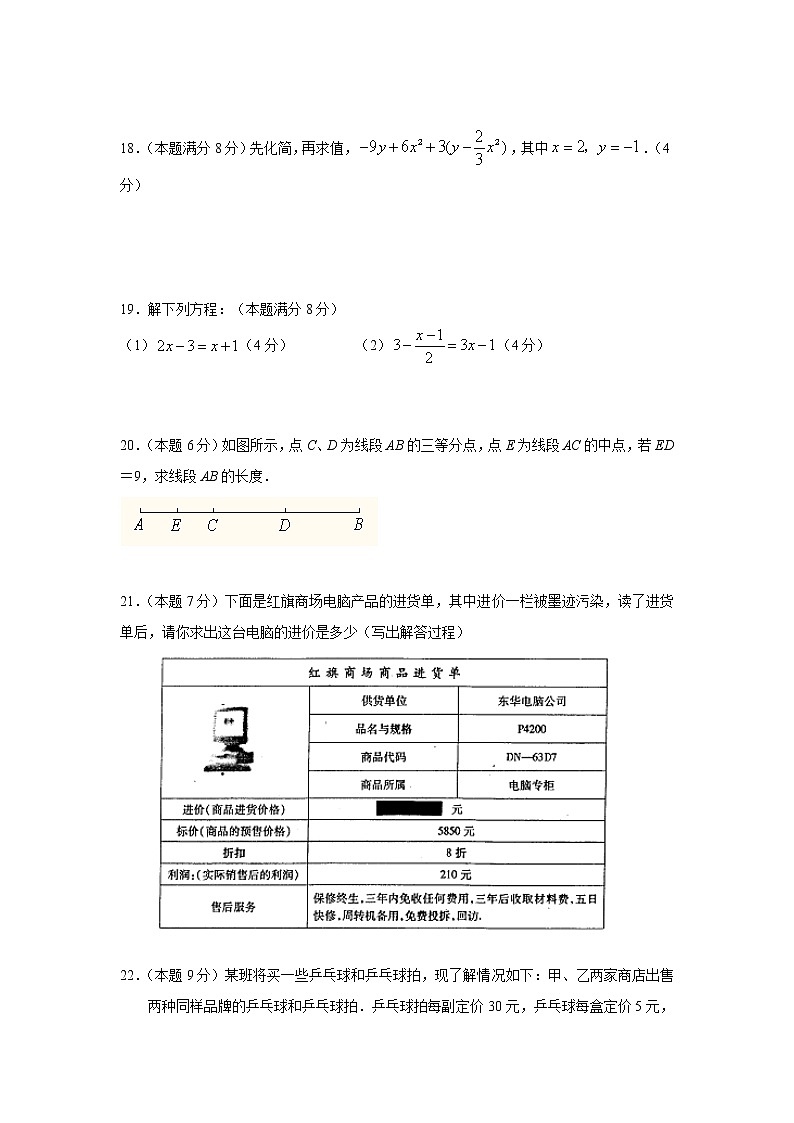 七年级数学上册期末考试试题(含答案)第3页