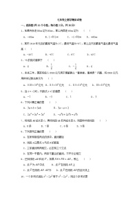 七年级数学上册期末考试试题5(含答案)