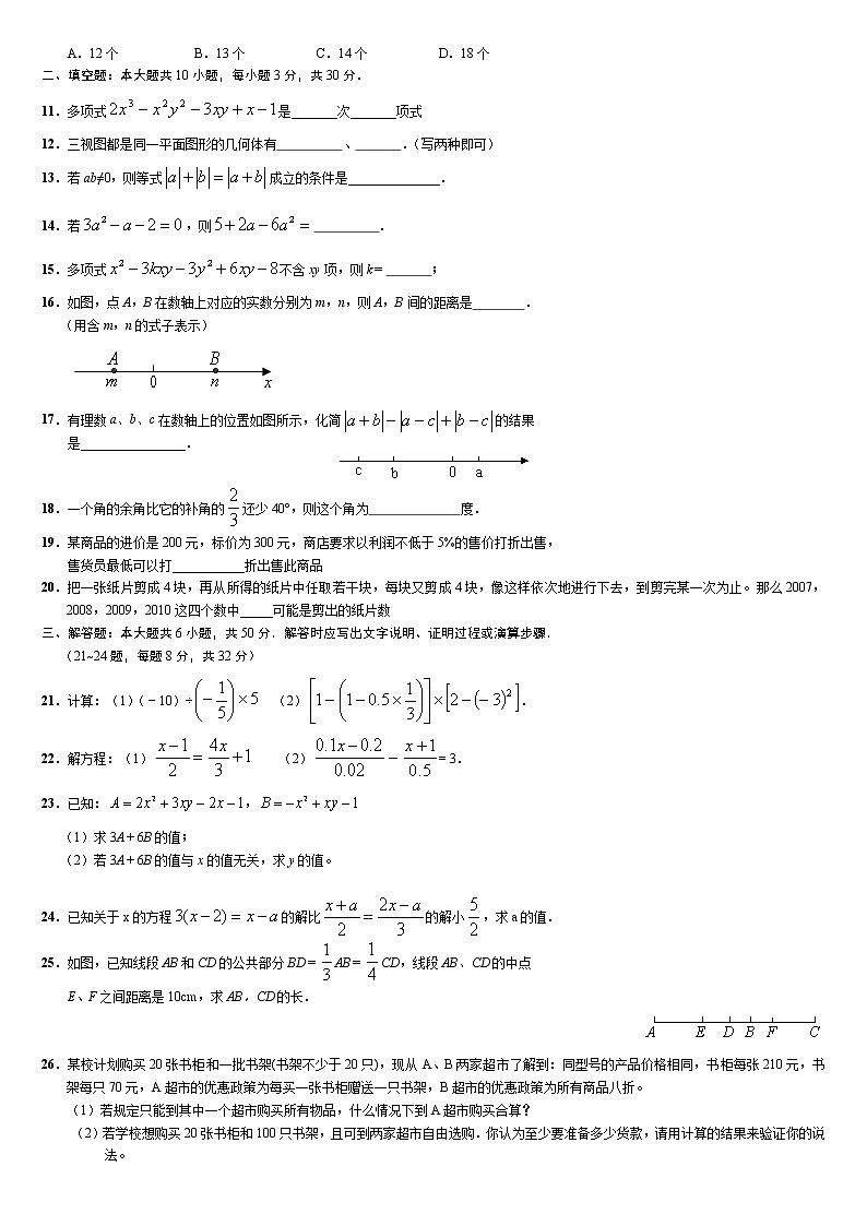 人教版七年级上册数学期末试卷及答案02