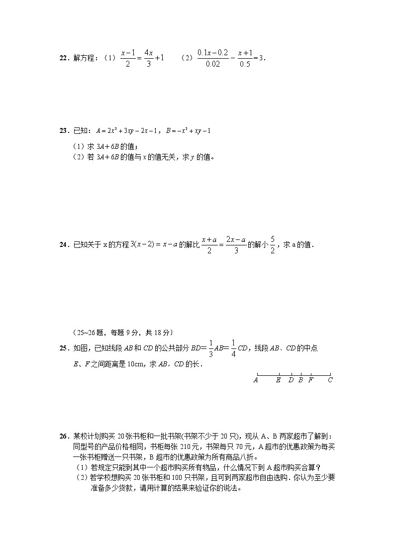 人教版七年级上册数学期末试卷及答案4第3页