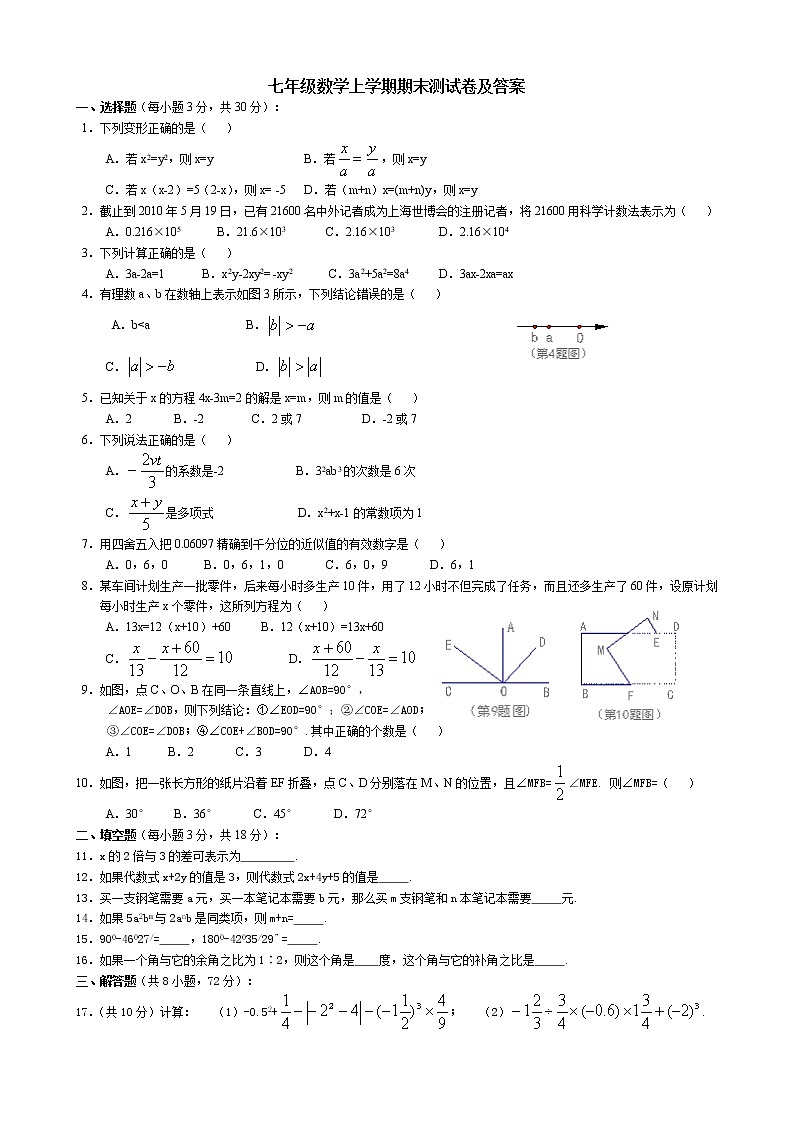 人教版七年级数学上册期末试卷及答案01