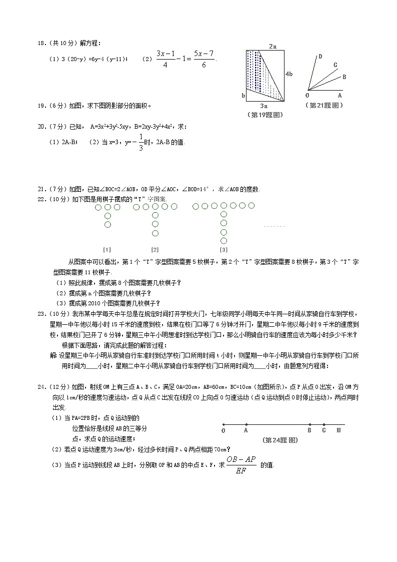人教版七年级数学上册期末试卷及答案02