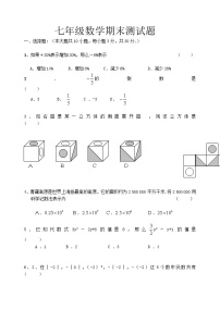 人教版七年级数学上册期末试卷及答案2