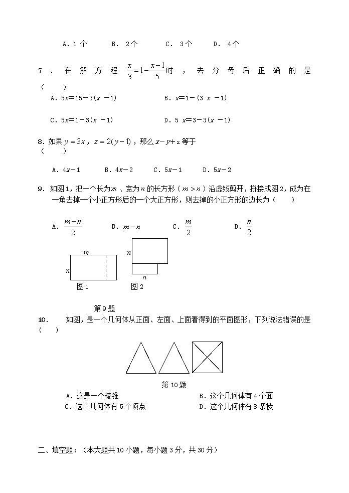人教版七年级数学上册期末试卷及答案202