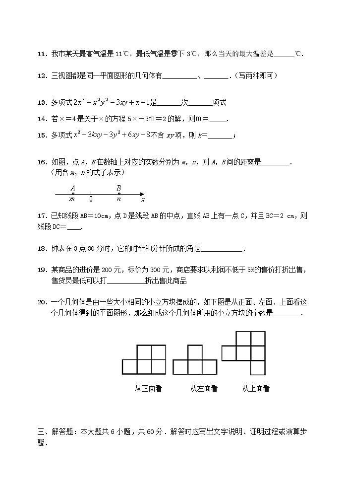 人教版七年级数学上册期末试卷及答案203