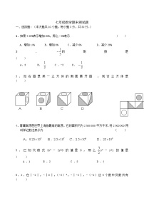 人教版七年级数学上册期末试卷及答案3