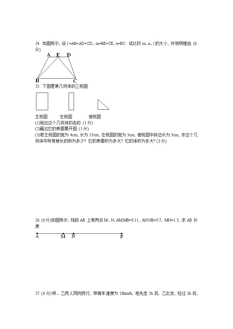新人教版七年级上数学期末复习测试试卷及答案(一)第3页