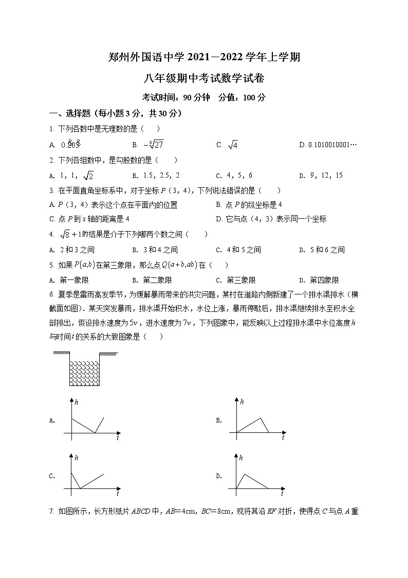 郑外八上期中数学第1页