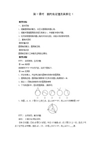 初中数学北师大版九年级下册4 圆周角和圆心角的关系教学设计