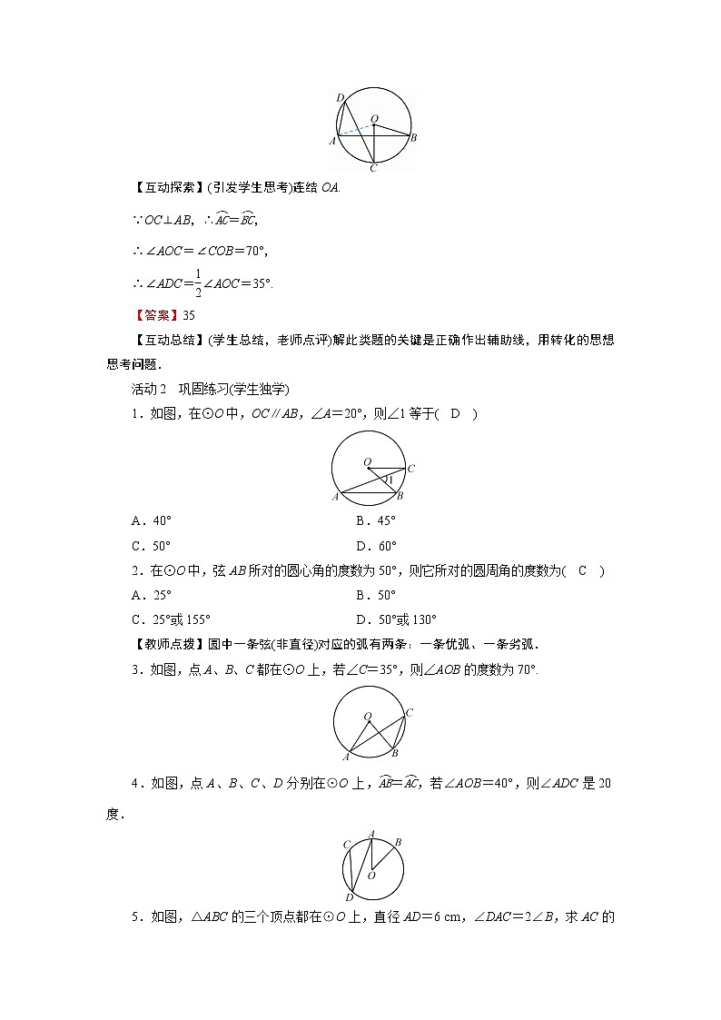 201-2022学年度北师版九年级数学下册教案 4　圆周角和圆心角的关系02