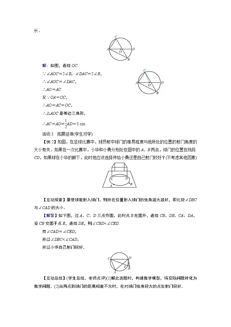 201-2022学年度北师版九年级数学下册教案 4　圆周角和圆心角的关系03