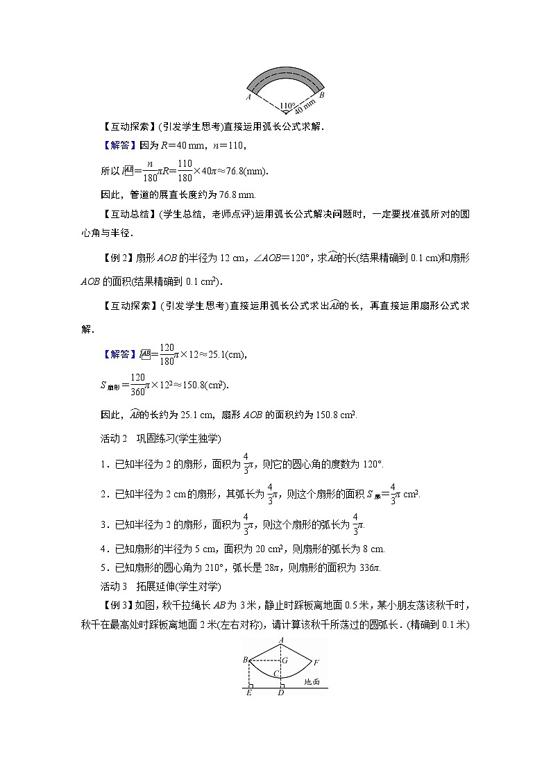 201-2022学年度北师版九年级数学下册教案 9　弧长及扇形的面积第2页