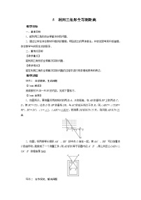 初中数学北师大版七年级下册5 利用三角形全等测距离教学设计