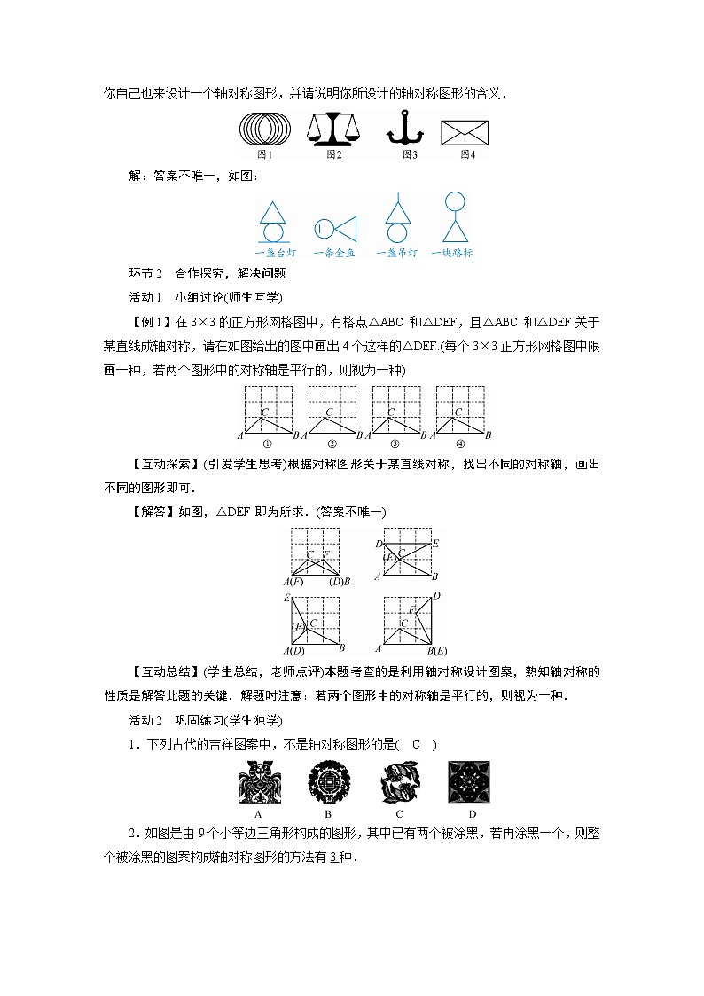 2021-2022学年度北师版九年级数学下册教案 4　利用轴对称进行设计第2页