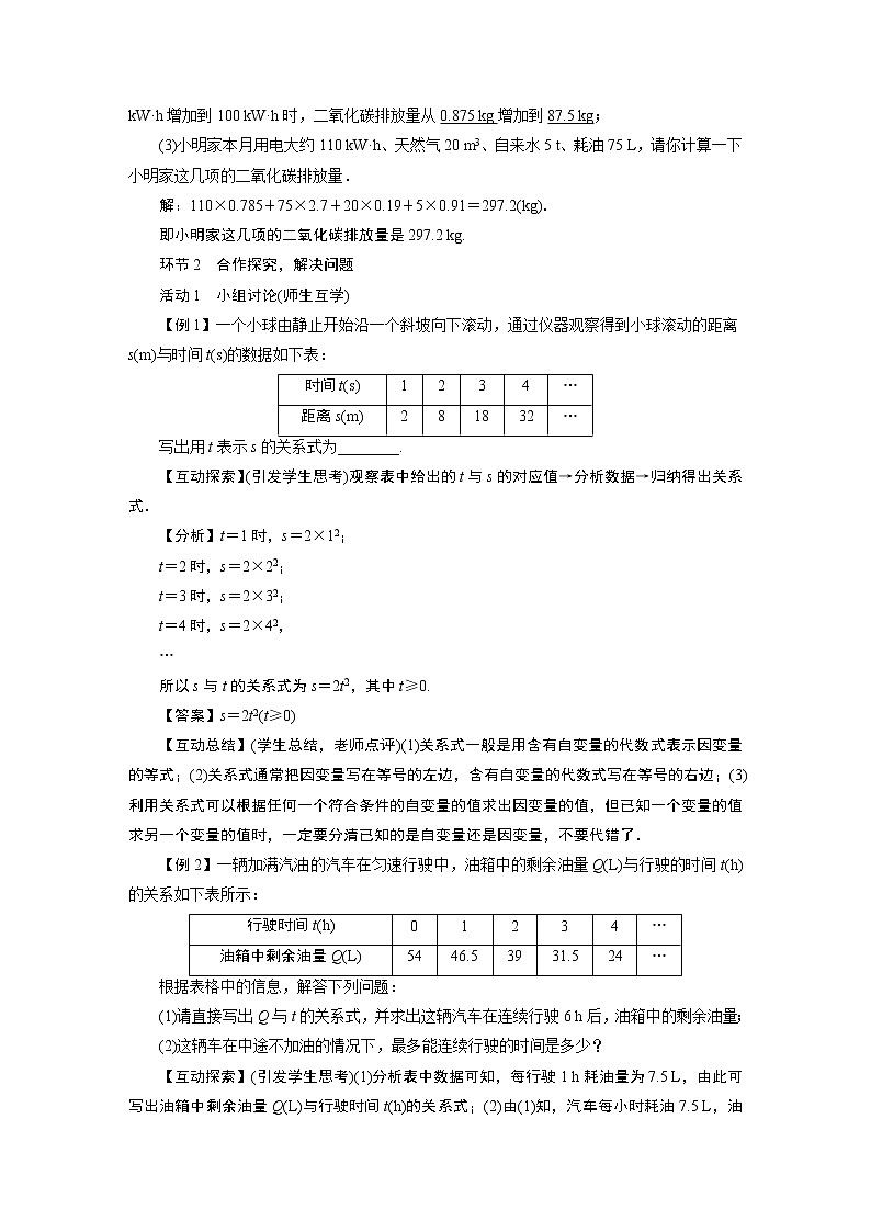 2021-2022学年度北师版九年级数学下册教案 2　用关系式表示的变量间关系第2页