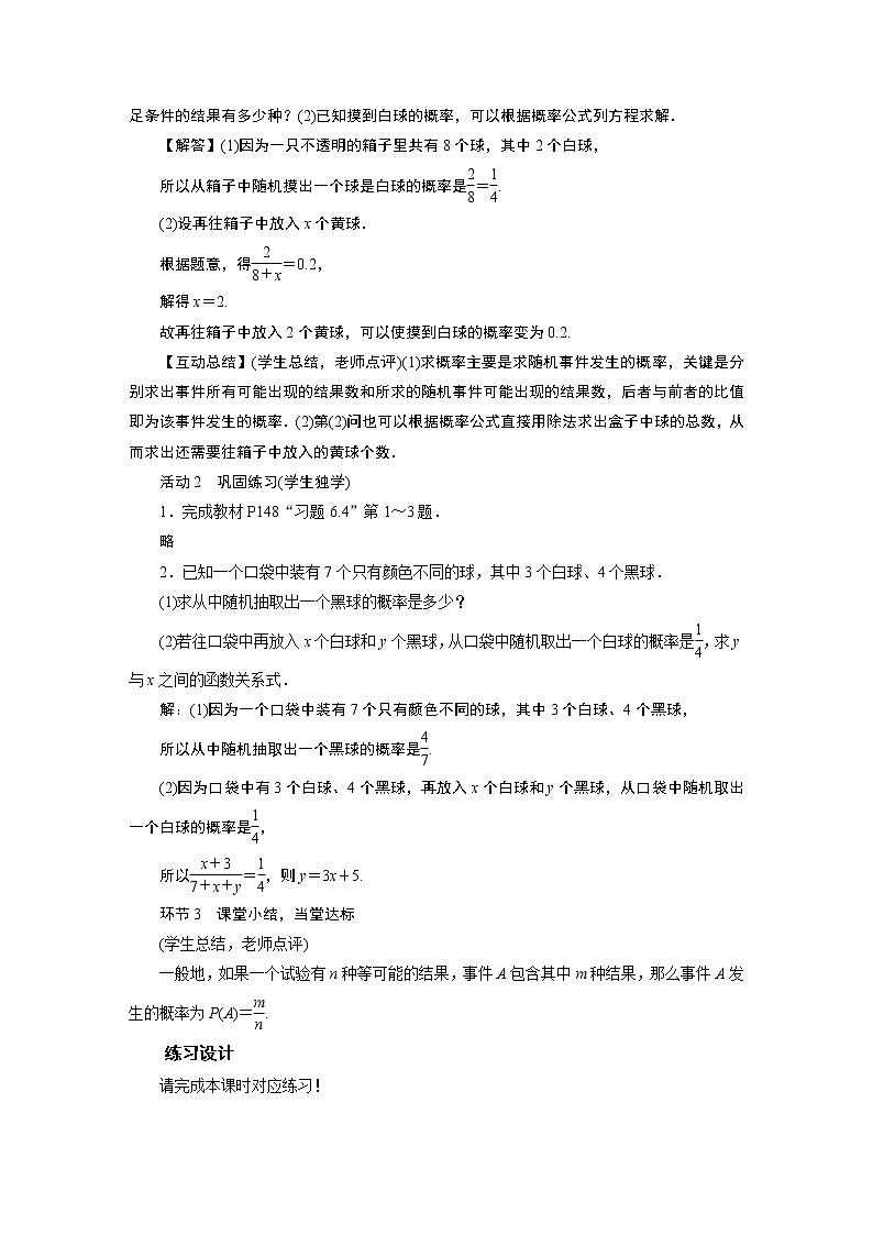2021-2022学年度北师版九年级数学下册教案 3　等可能事件的概率02