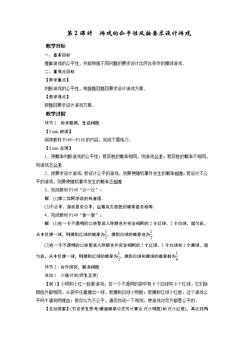 2021-2022学年度北师版九年级数学下册教案 3　等可能事件的概率03