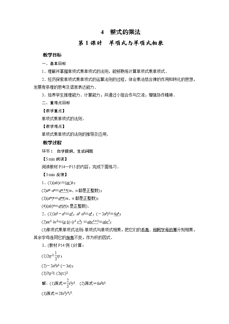 2021-2022学年度北师版九年级数学下册教案4　整式的乘法01