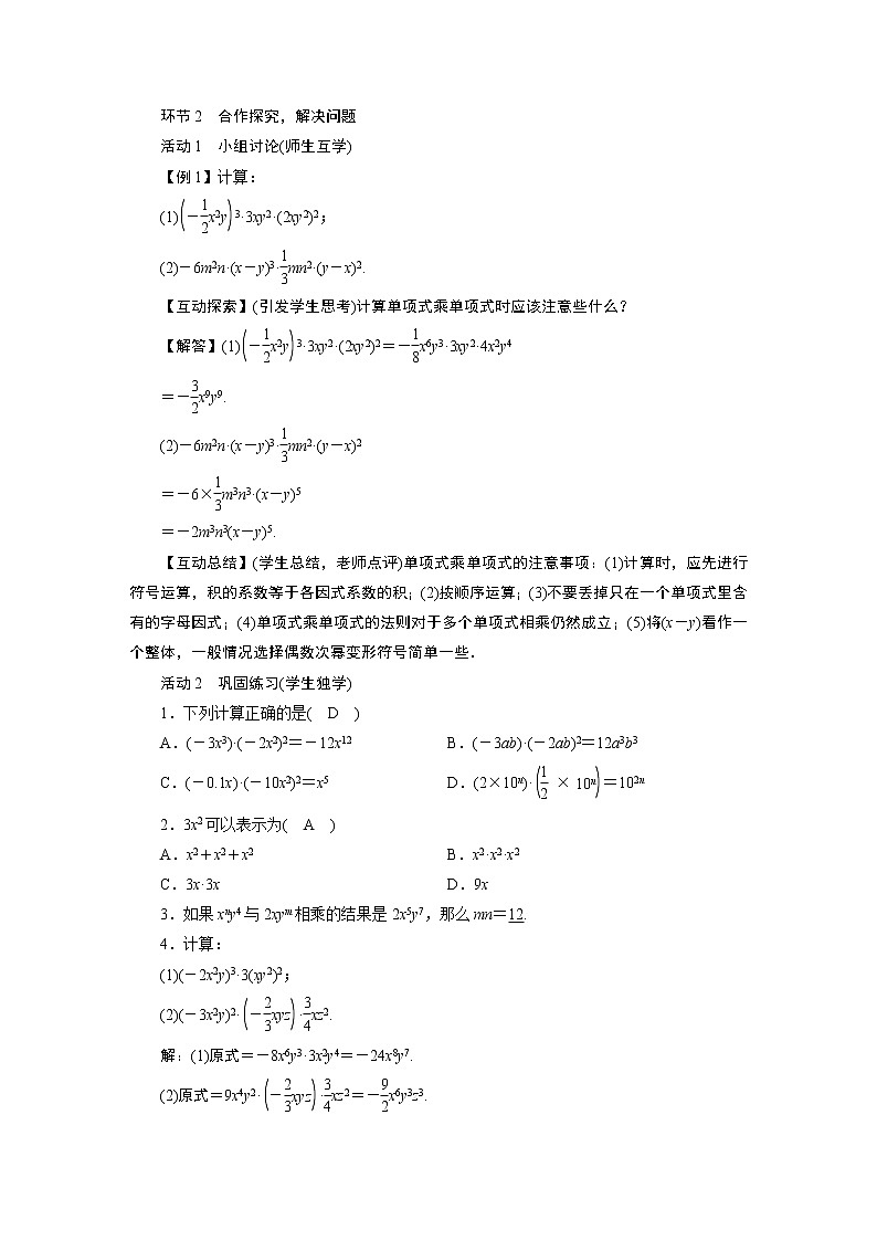 2021-2022学年度北师版九年级数学下册教案4　整式的乘法02