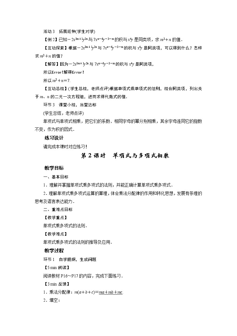 2021-2022学年度北师版九年级数学下册教案4　整式的乘法03