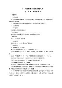 北师大版七年级下册3 用图象表示的变量间关系教学设计