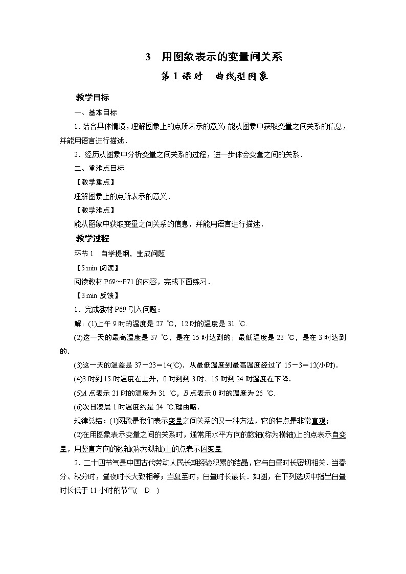 2021-2022学年度北师版九年级数学下册教案 3　用图象表示的变量间关系第1页