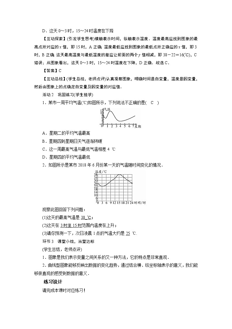 2021-2022学年度北师版九年级数学下册教案 3　用图象表示的变量间关系第3页