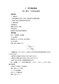 初中数学北师大版七年级下册3 平行线的性质教学设计