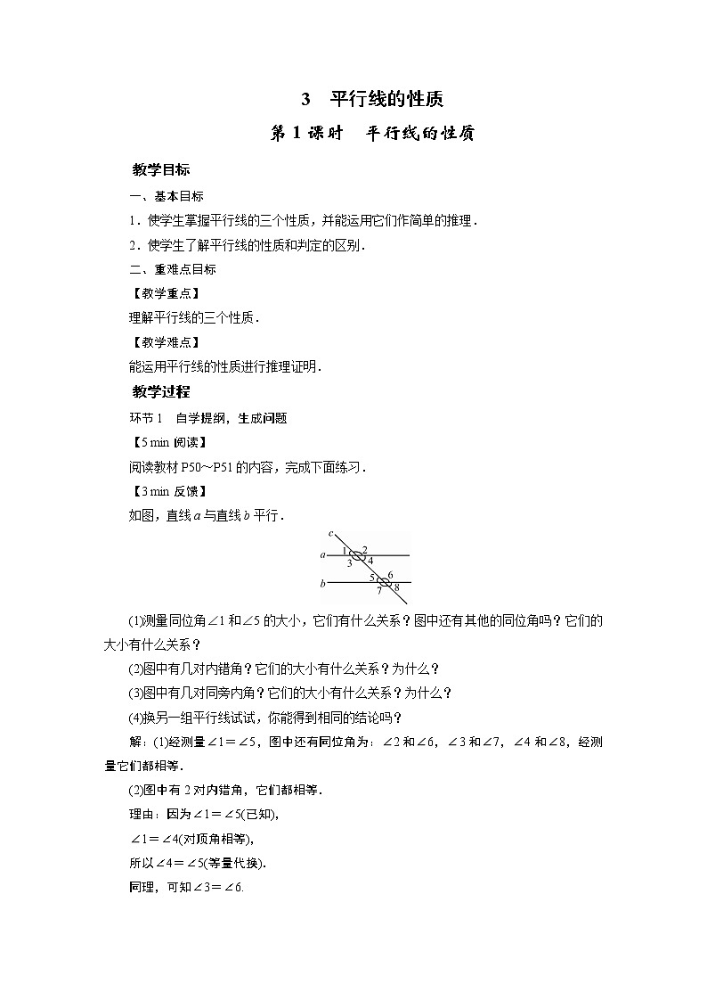 2021-2022学年度北师版九年级数学下册教案 3　平行线的性质第1页