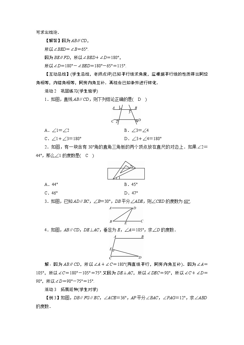 2021-2022学年度北师版九年级数学下册教案 3　平行线的性质第3页