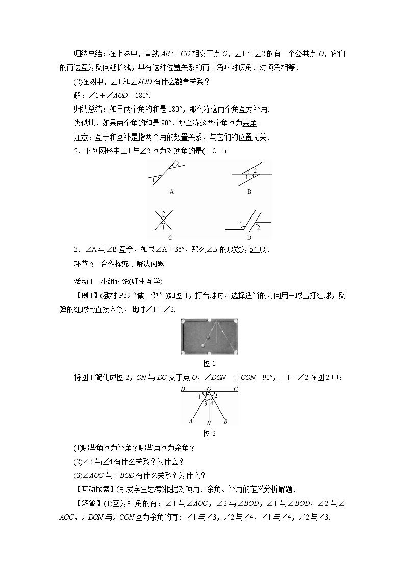 2021-2022学年度北师版九年级数学下册教案 1　两条直线的位置关系第2页