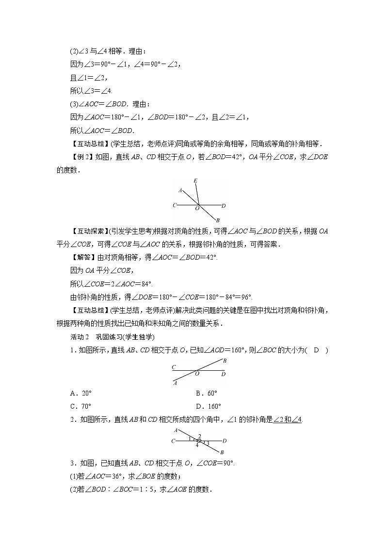 2021-2022学年度北师版九年级数学下册教案 1　两条直线的位置关系第3页