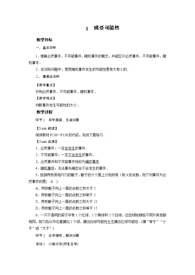 2021-2022学年度北师版九年级数学下册教案 1　感受可能性第1页