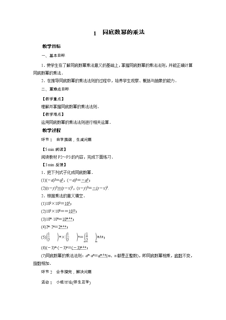 2021-2022学年度北师版九年级数学下册教案1　同底数幂的乘法第1页