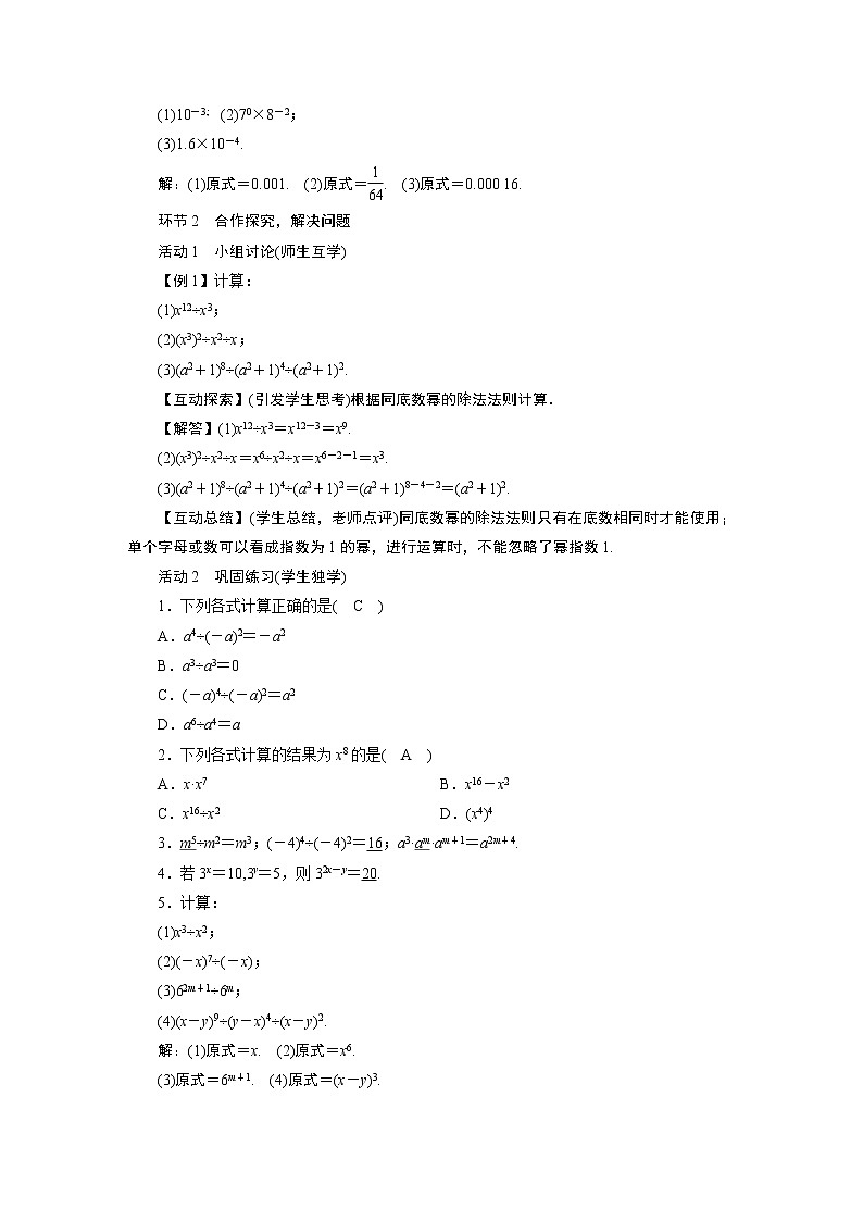 2021-2022学年度北师版九年级数学下册教案  3　同底数幂的除法第2页