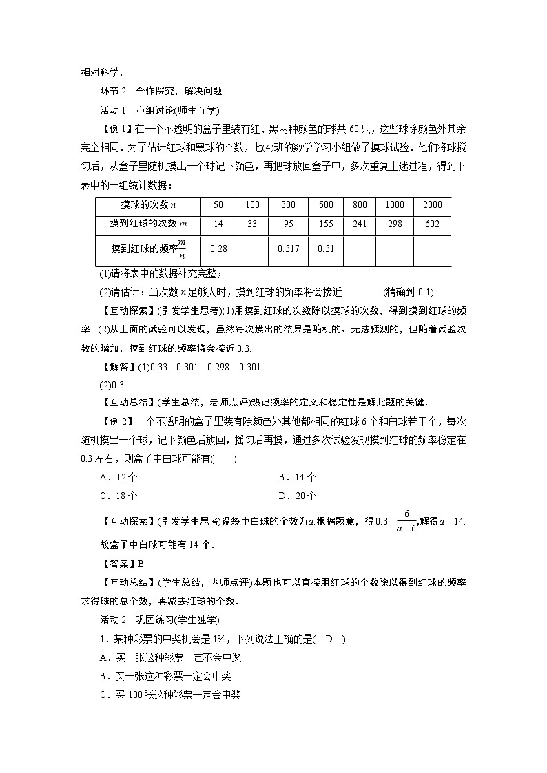 2021-2022学年度北师版九年级数学下册教案 2　频率的稳定性第2页
