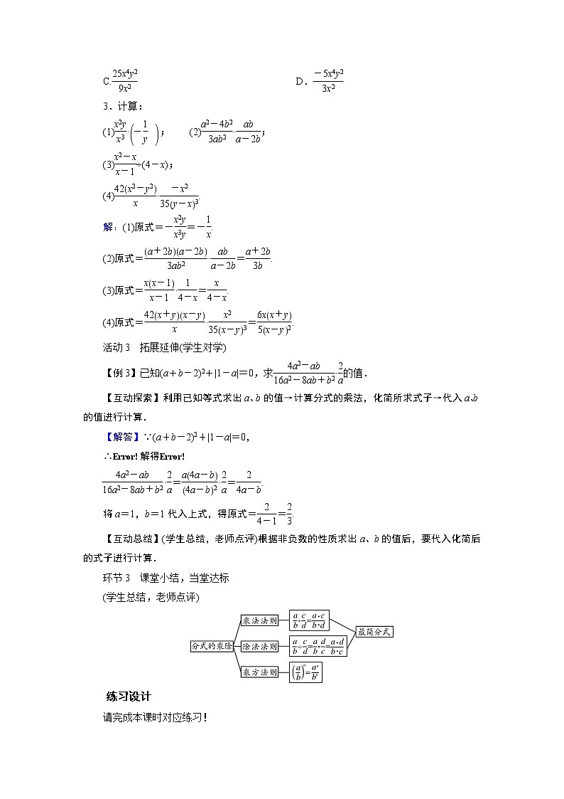 2021-2022学年度华师版八年级数学下册教案 16.2分式的运算03