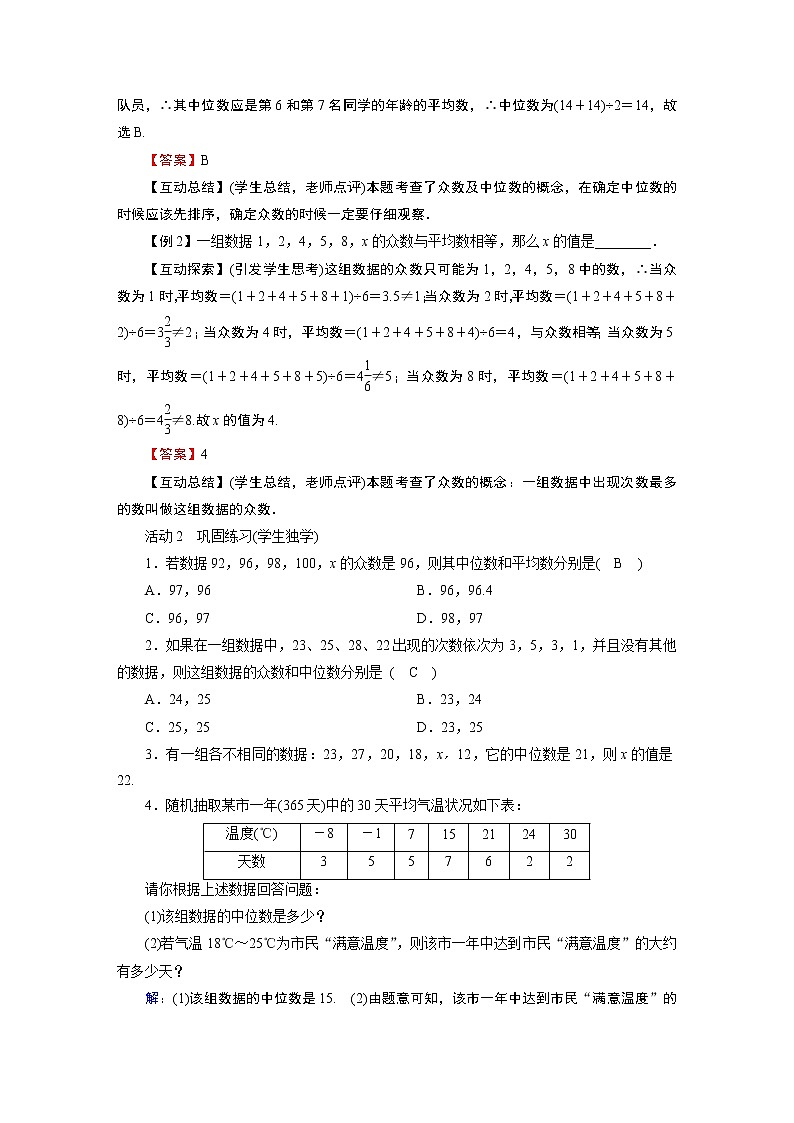 2021-2022学年度华师版八年级数学下册教案 20．2　数据的集中趋势02