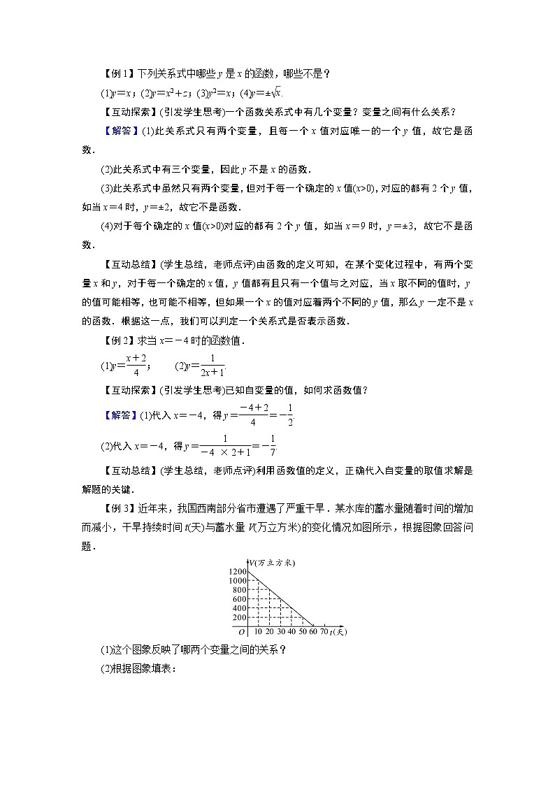 2021-2022学年度华师版八年级数学下册教案 17．1变量与函数02