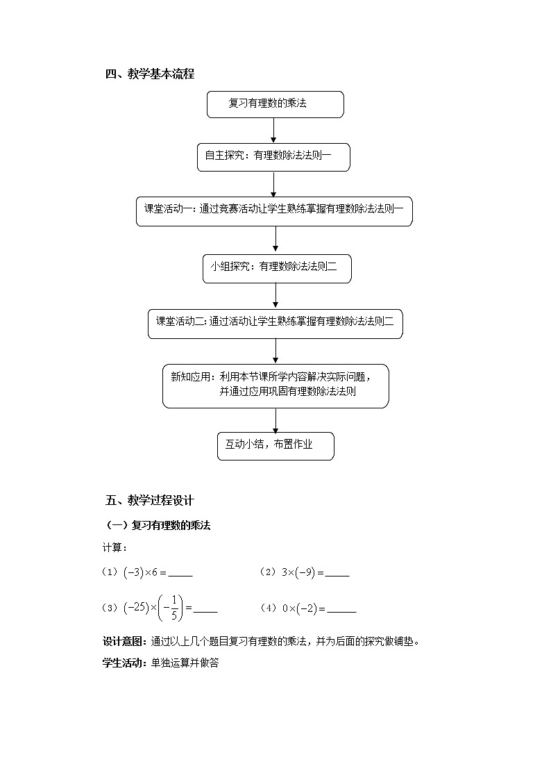 北师大版七年级数学上册 2.8 有理数的除法(1)（教案）02