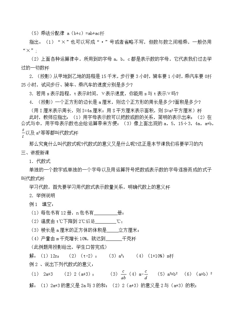 北师大版七年级数学上册 3.2 代数式_（教案）第2页