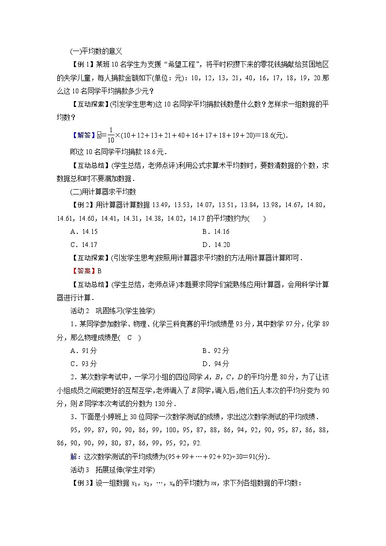 2021-2022学年度华师版八年级数学下册教案 20．1　平均数第2页