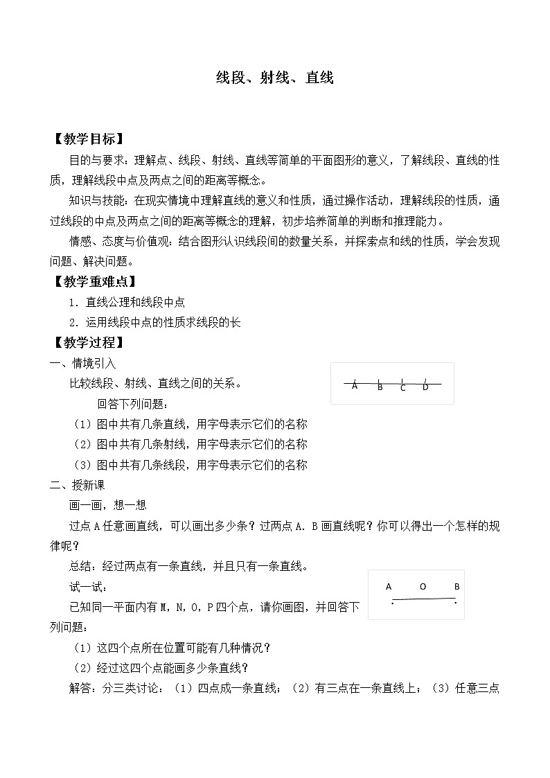 北师大版七年级数学上册 4.1 线段、射线、直线_2（教案）第1页