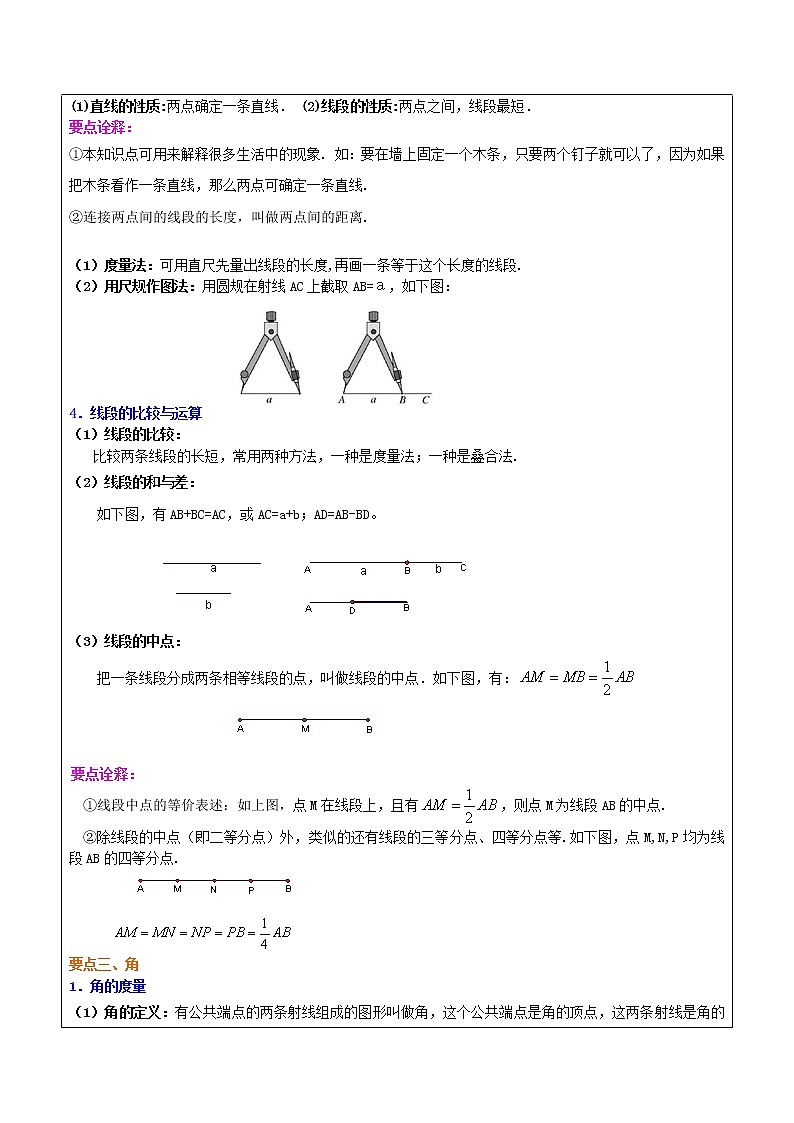 【精讲讲义】人教版 七年级数学上册 20《几何图形初步》全章复习与巩固（解析版）第3页