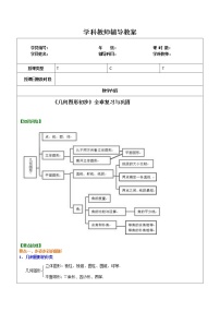 数学七年级上册第四章 几何图形初步综合与测试学案设计